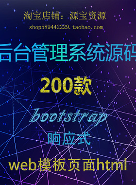 web后台管理系统源码bootstrap响应式图表html模板ui界面h5页面