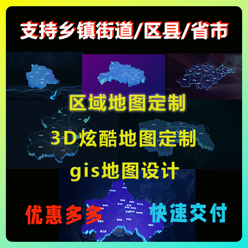 乡镇区县街道省市3d立体地图凹凸辐射悬浮可视化gis地图设计定制