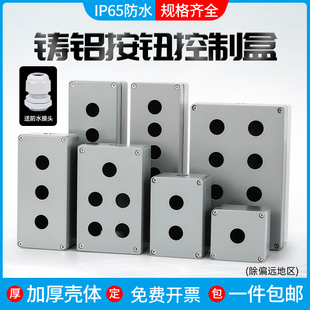 金属按钮盒铸铝防水控制盒开关急停操作盒123456位22MM控制空盒箱