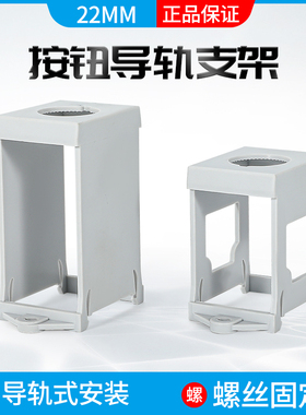 LA38LAY37XB2按钮导轨安装支架固定座22mm加高带灯按钮开关保护罩