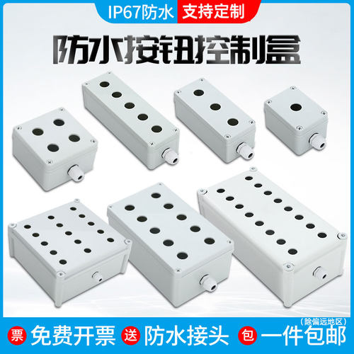防水按钮开关控制盒紧急急停启动停止自复位电源开关箱22mm按钮盒