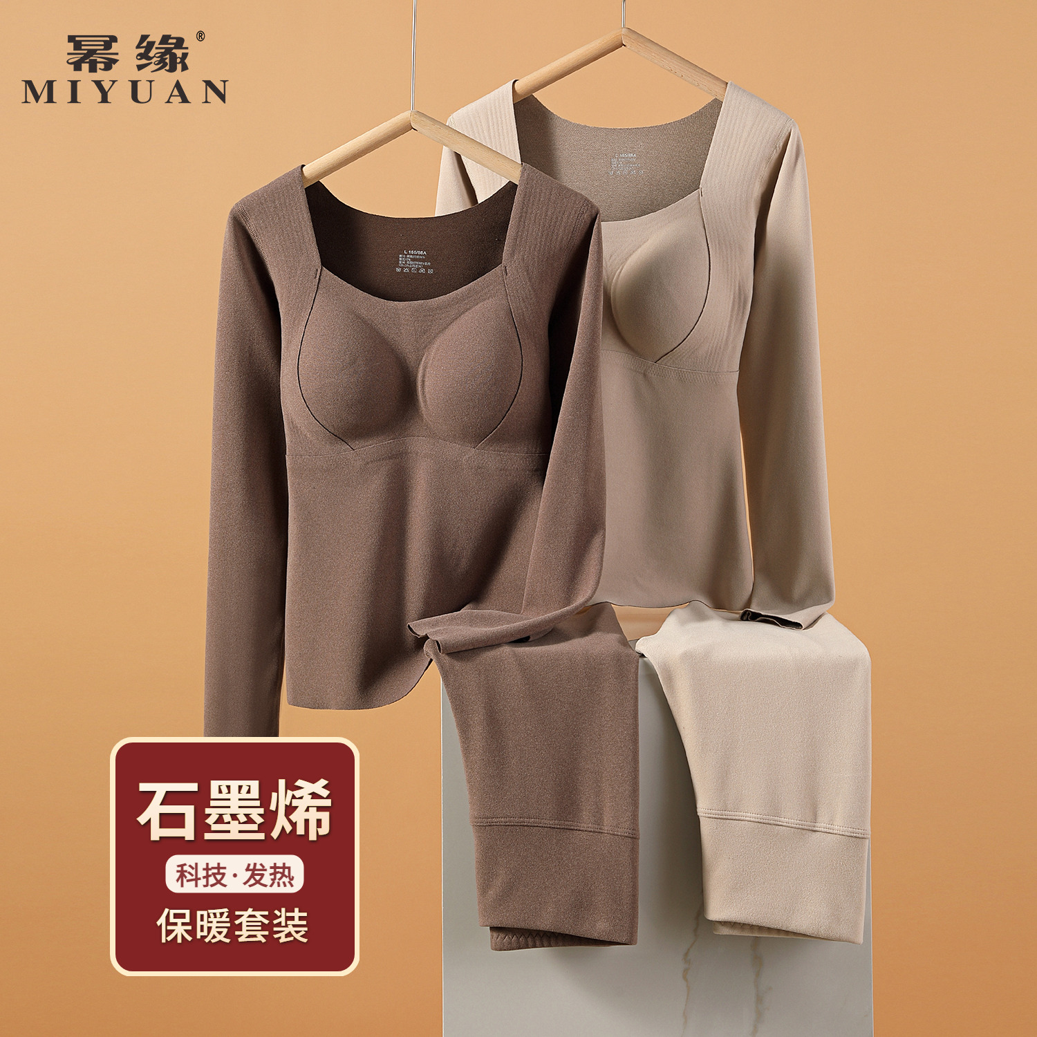 磨毛保暖内衣2025冬季套装女士带胸垫秋衣秋裤石墨烯加绒加厚打底