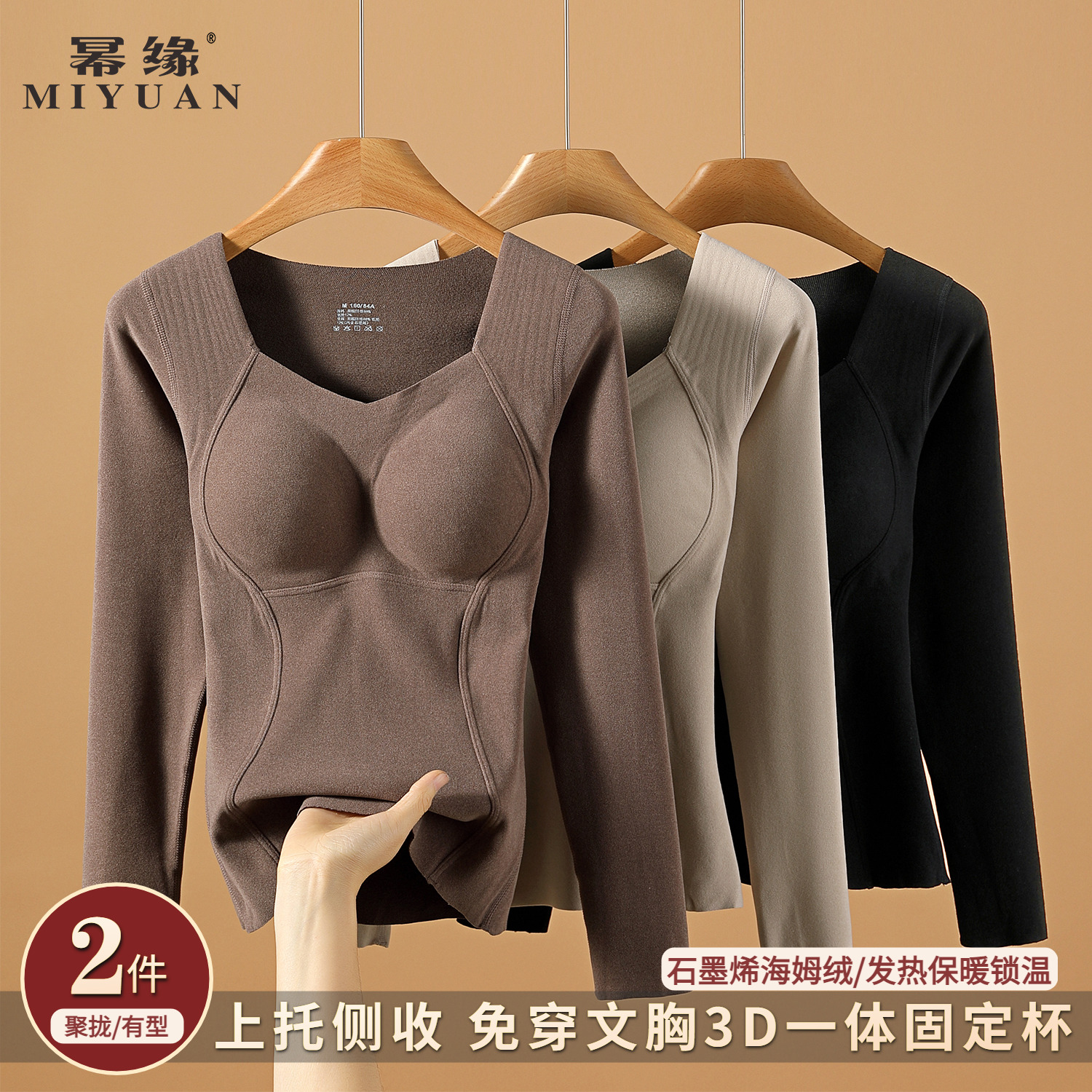 2025冬季保暖内衣女长袖带胸垫一体加厚加绒石墨烯发热打底衫上衣