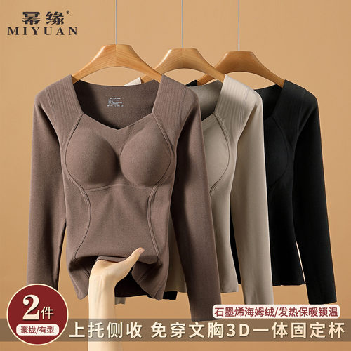 2025冬季保暖内衣女长袖带胸垫一体加厚加绒石墨烯发热打底衫上衣