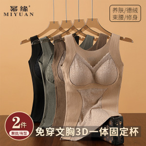 德绒保暖背心女2024新款秋冬加绒加厚带胸垫一体内衣修身无痕打底