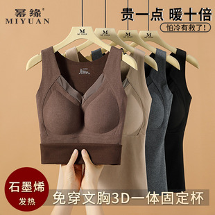 石墨烯女士德绒保暖背心女冬季 加绒加厚带胸垫一体固定杯无痕内穿