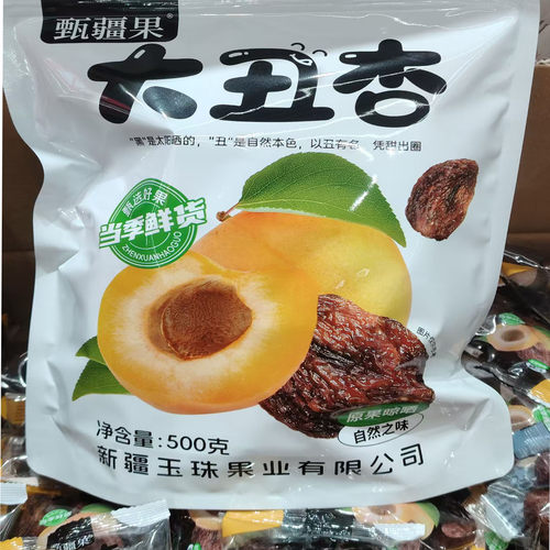 新疆特产大丑杏干500g无添加树上吊干不加糖杏干自然杏干特产包邮