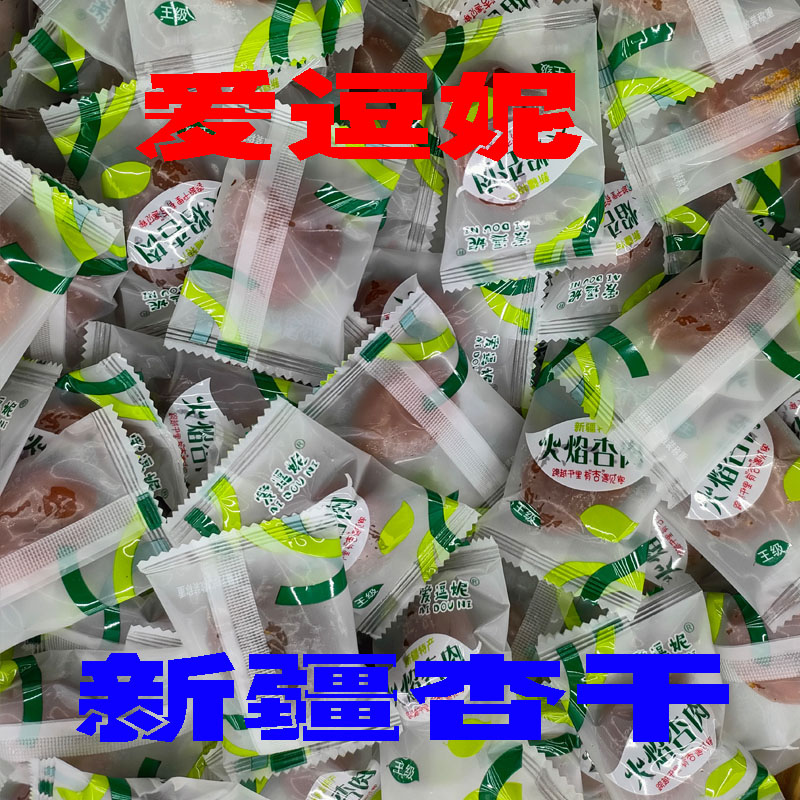 新疆特产包邮爱逗妮火焰杏肉500g去核杏干杏脯独立包装即食大杏干