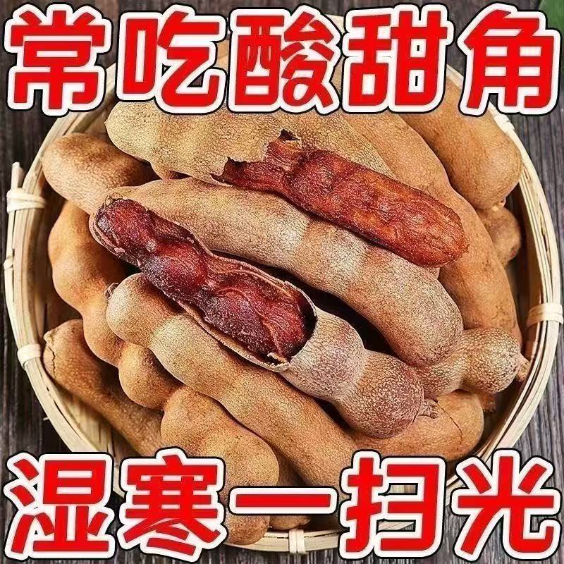 特价】新货大酸甜角500g云南特产孕食甜酸角大果蜜饯罗望子零食