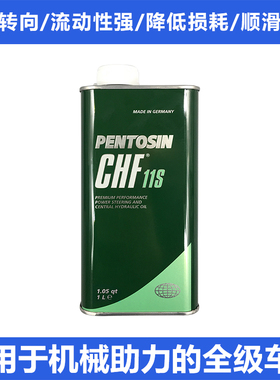 适配德国进口潘东兴汽车动力转向油方向机油奔驰宝马助力油CHF11S