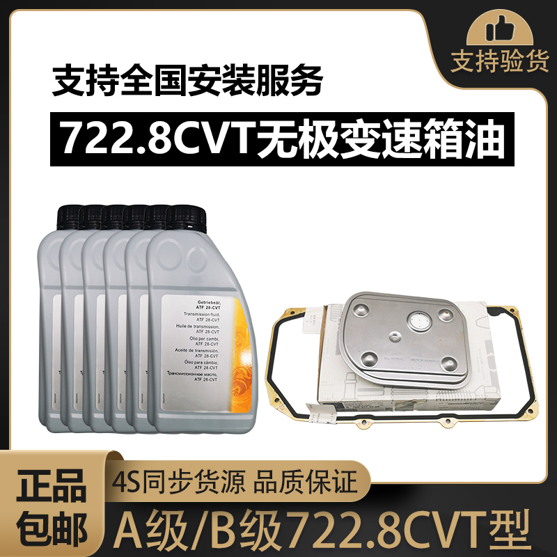 722.8CVT无极变速箱油奔驰