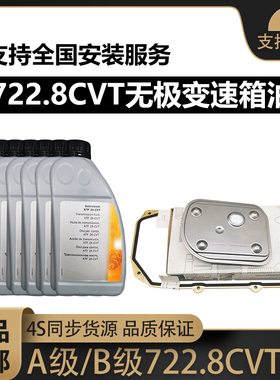 适用于奔驰 B180 B200 B260 722.8 ATF28-CVT无极变速箱油 波箱油