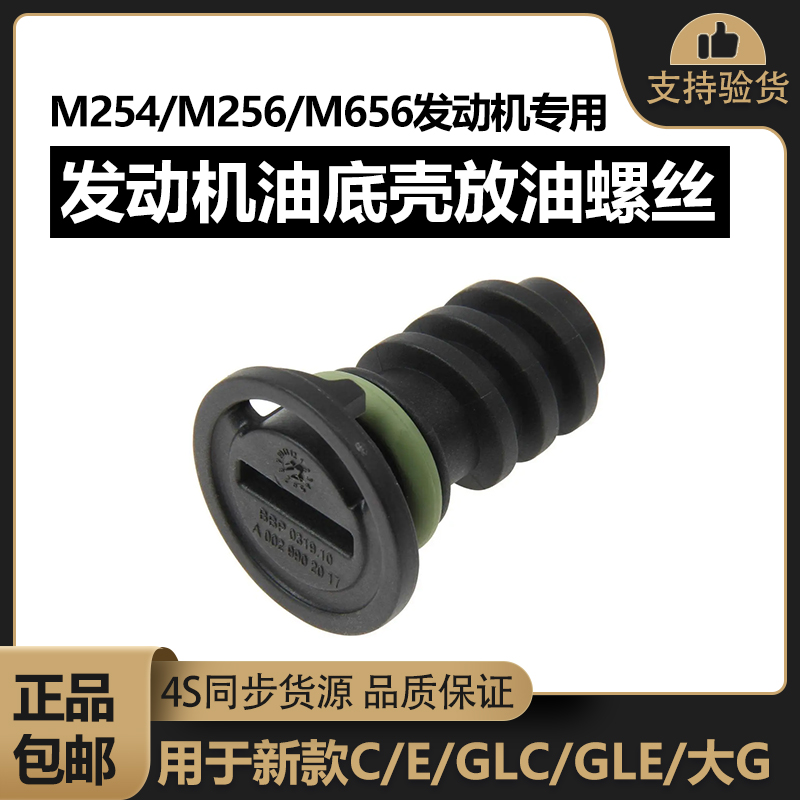 适配奔驰C200C260GLC220E350GLE450S400GLS480S500油底壳放油螺丝