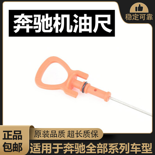 适用奔驰w204C180C260 C300 C350 S350 GLKE200 E260机油尺游标尺