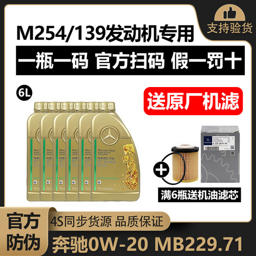 奔驰原厂0W-20国六专用机油