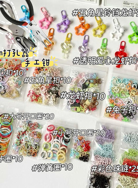 9.9超值拼豆链条开口圈弹簧扣