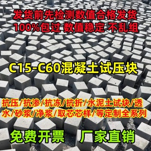 C15到C60强度150 150混凝土抗渗抗压试块送检标准养护M5到M30砂浆