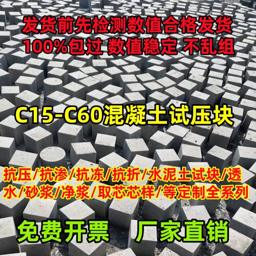 C15到C60强度150*150混凝土试块
