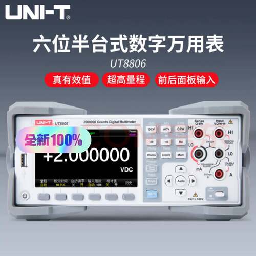可议价优利德U-TUT8806/UT8805A/UT880