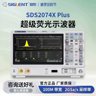 可议价鼎阳示波器SDS2074X Plus，SDS2504X Pl