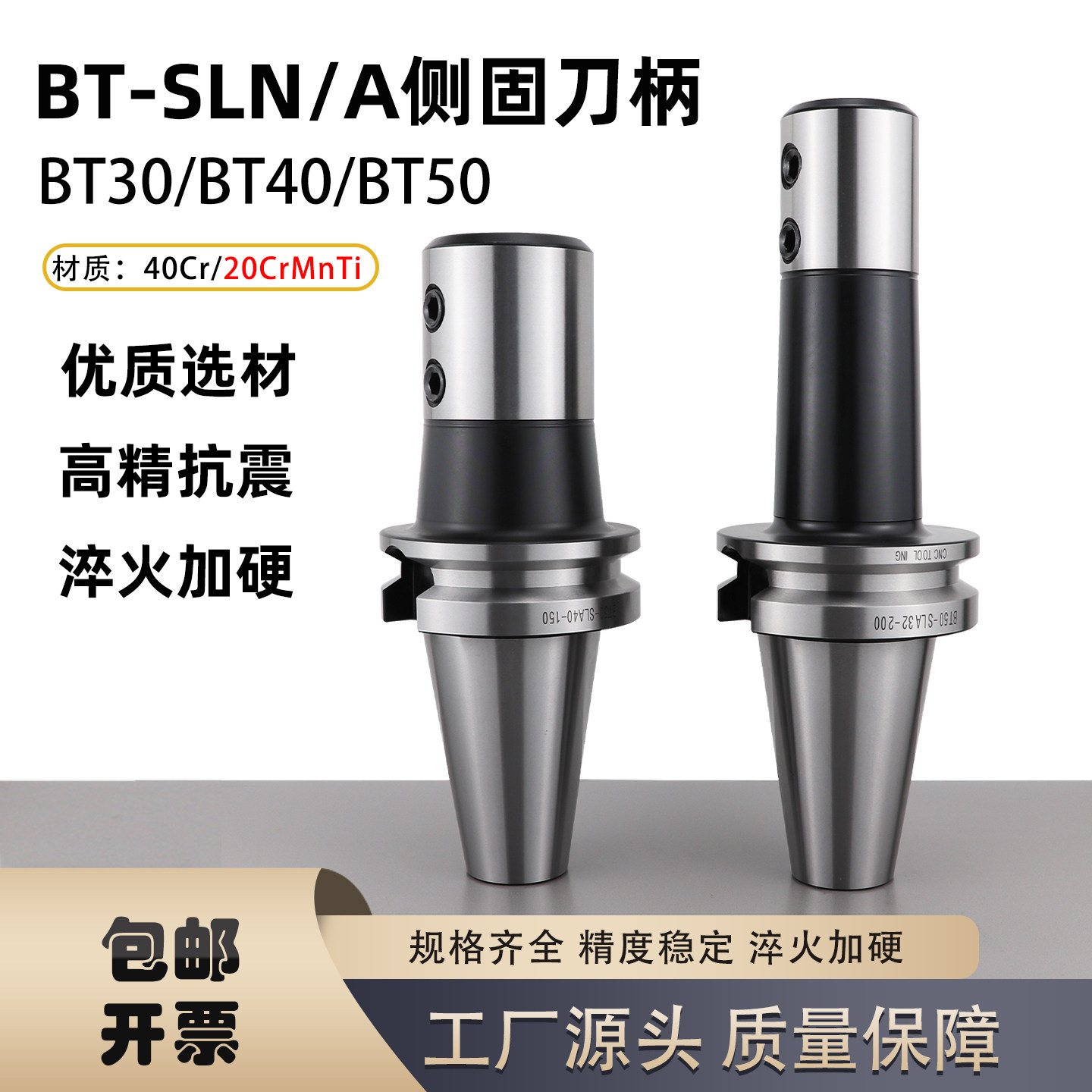 侧固式刀柄BT30BT40BT50防锈高精