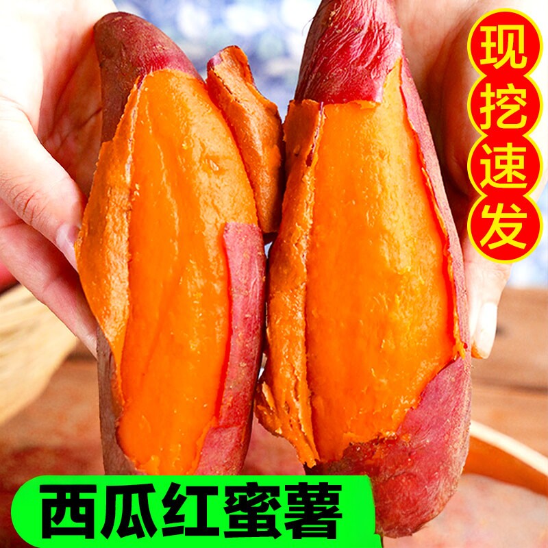 88会员福利!西瓜红蜜薯3斤大果