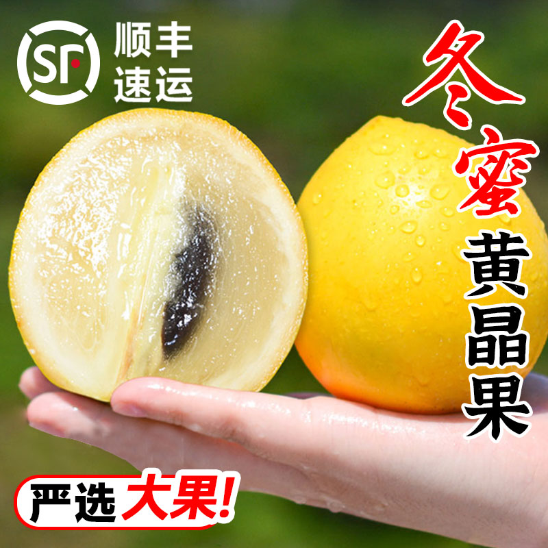 黄晶果新鲜正宗冬蜜鲜果四季黄宝石大果高山特产高端牛奶果黄晶果
