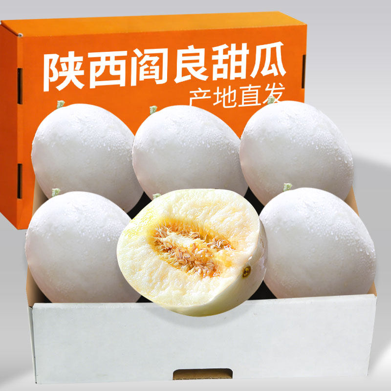 陕西正宗阎良甜瓜小白瓜香瓜脆甜新鲜当季水果产地直发整箱包邮