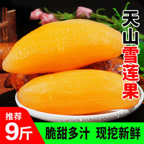 云南天山雪莲果一级新鲜水果整箱