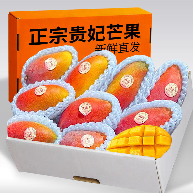 海南贵妃芒新鲜水果当季10树上熟红金龙辣椒甜心芒大果整箱包邮