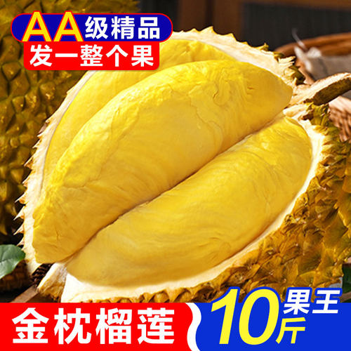泰国金枕榴莲当季包邮