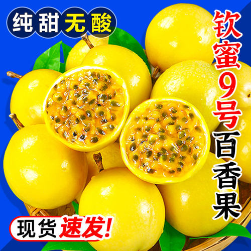 海南黄金百香果津果鲜包邮