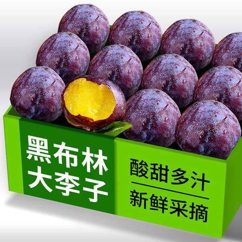 黑布林李子9斤新鲜黄肉脆李