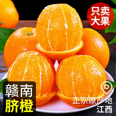 江西赣南脐橙10斤橙子装新鲜大果当季正宗赣州水果冻橙手剥冰糖甜