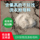 DIY织物洗涤剂粉布艺洗衣粉母料去污家用洗衣房酒店宾馆除油祛渍