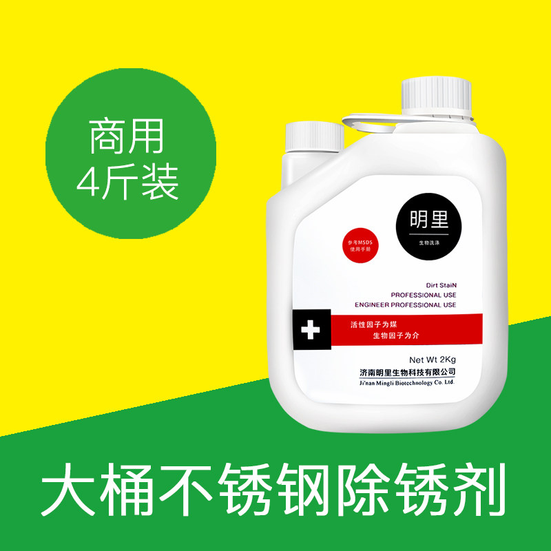 商用不锈钢除锈剂清洁污垢洗黄锈斑渍去锈灰氧化痕高温腐蚀抛光液,洗护清洁剂/卫生巾/纸/香薰,多用途清洁剂,淘宝优惠券,粉丝福利购,淘宝优惠卷