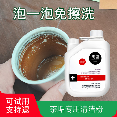 商用大桶茶垢专用清洁粉