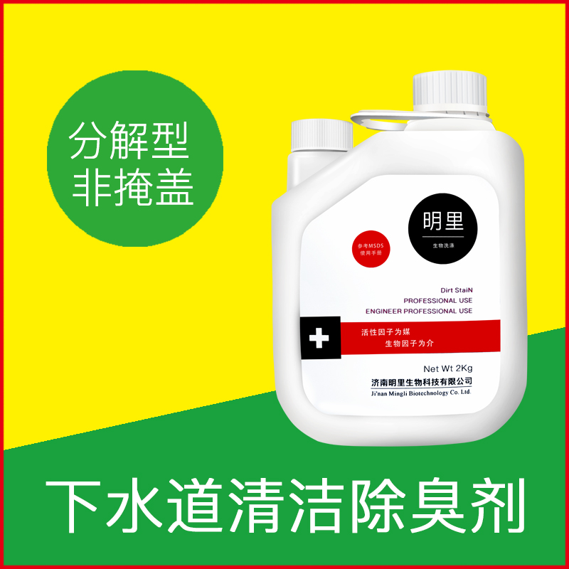 分解型下水管道除臭剂