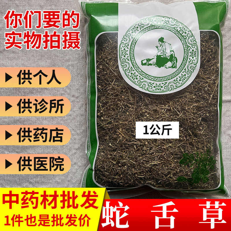 亳州中药材市场批 发白花蛇舌草百花蛇总管1000g选货实体中药材店