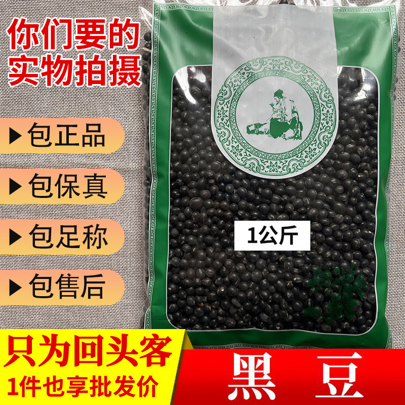 亳州中药材当季新货无硫黑豆绿心黑豆级1000g正品新鲜干货