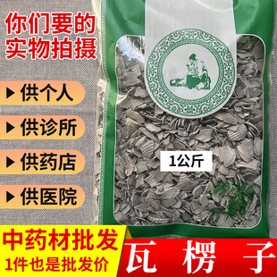 中药材市场批 发无硫锻瓦楞子可磨瓦楞子粉1000g选货实体药材店铺