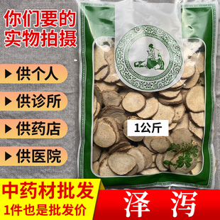 中药材市场批 发无硫泽泻片四川泽夕泽漆茶1000g选货实体药材店铺