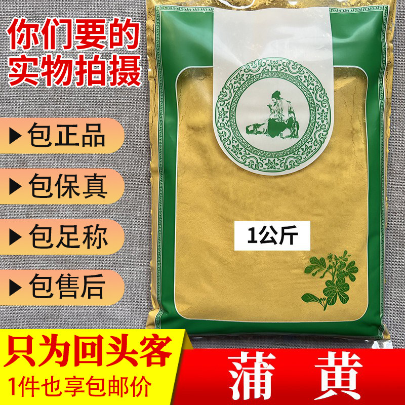 亳州中药材当季新货无硫蒲黄生蒲厘花粉蒲草黄1000g正品新鲜干货