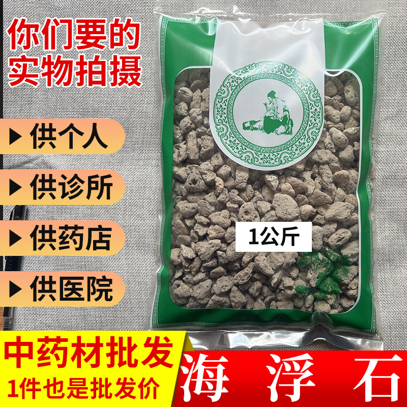 亳州中药材批 发海浮石1000克高品质浮石浮水石浮石花水花石