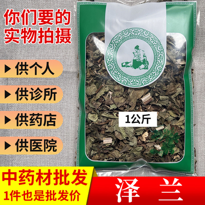 亳州中药材市场批 发新货泽兰新鲜干货1公斤 统货 包邮中草药大全