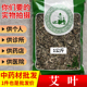 中药材市场批 发艾叶干艾草叶包艾草家用1000g统货实体药材店铺