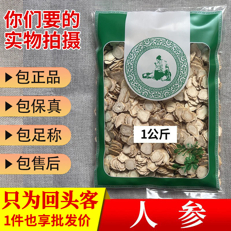 亳州中药材新货人参片1000克人参片人参长白山生晒参1.4白参切