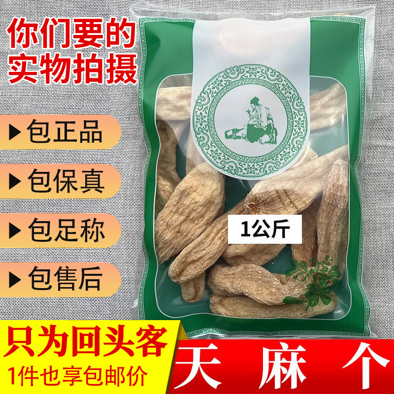 亳州中药材当季新货新货天麻干个 1公斤1000g克另有天麻片  包邮