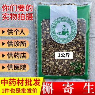 亳州中药材批 发槲寄生1000g克 解寄生 斛寄生 懈寄生 寄生