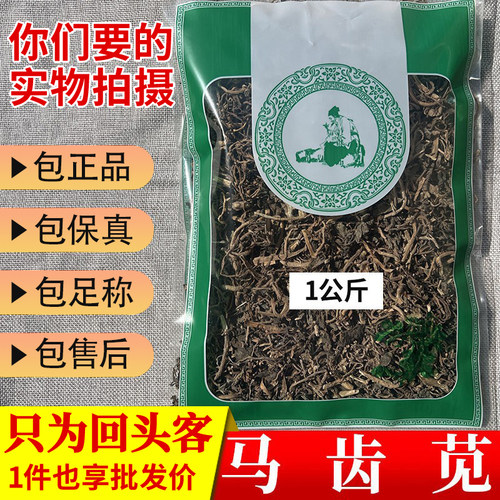 亳州中药材正品当季新货马齿苋干中药材马齿笕1000g 马齿苋
